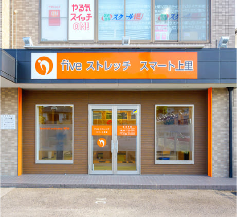 fiveストレッチスマート上里