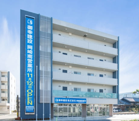 御幸建設 株式会社　岡崎南営業所