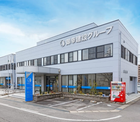 御幸建設 株式会社　岡崎本社